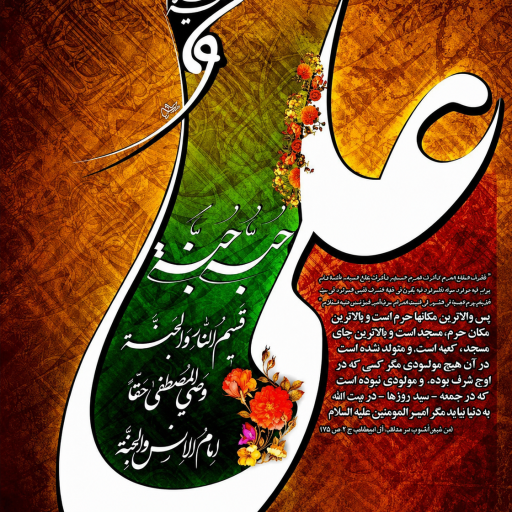 SHAYKH HASSAN ALLAHYARI